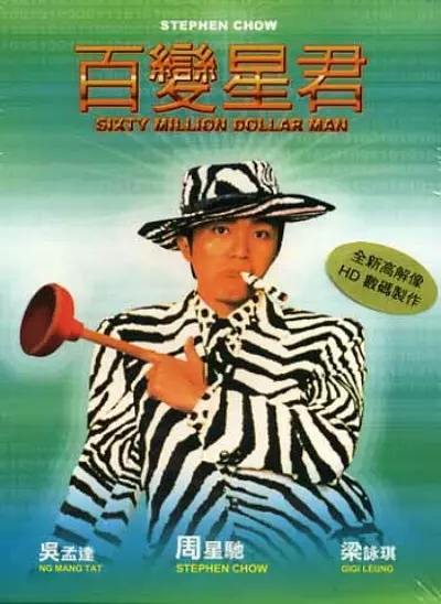 周星驰55岁生日快乐完整版,周星驰58岁生日现场无人庆生