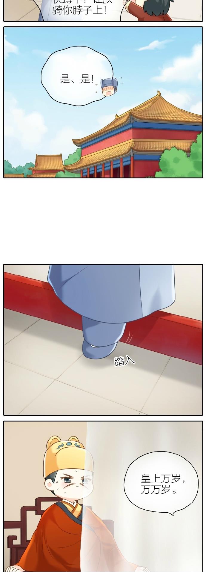 睡前漫画那个叫吉祥的小太监，你成功引起了朕的注意！