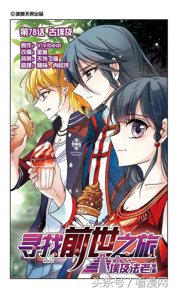 寻找前世之旅漫画免费阅读下拉式,穿越前世之旅漫画免费观看全集