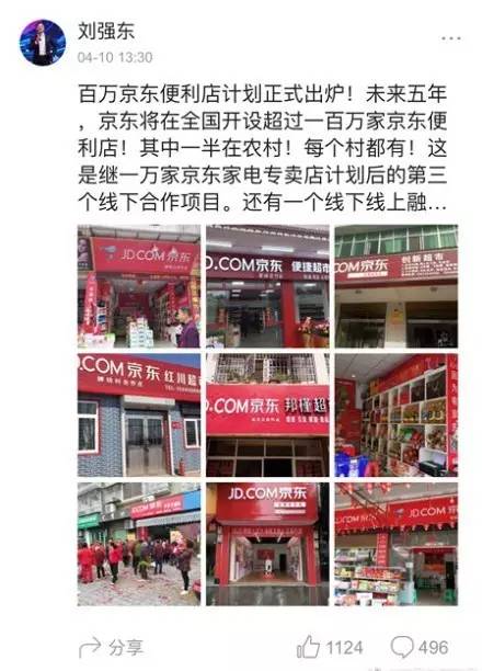第一家京东便利店开业，旨在让农村老百姓花低价买正品，这会不会是便利店的一场变革