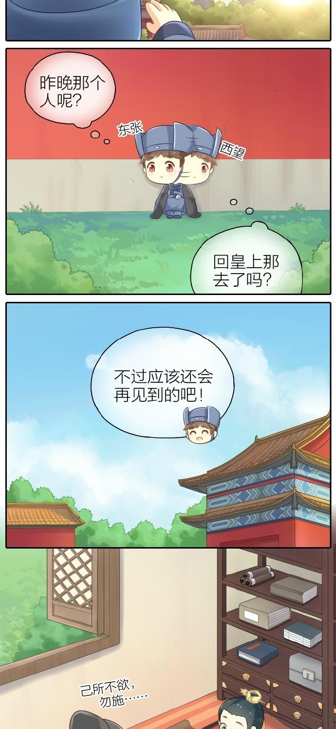 睡前漫画那个叫吉祥的小太监，你成功引起了朕的注意！