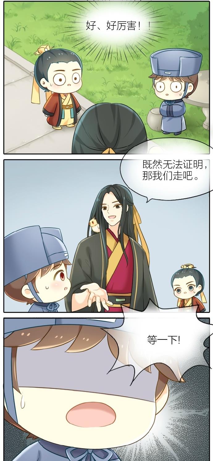 睡前漫画那个叫吉祥的小太监，你成功引起了朕的注意！