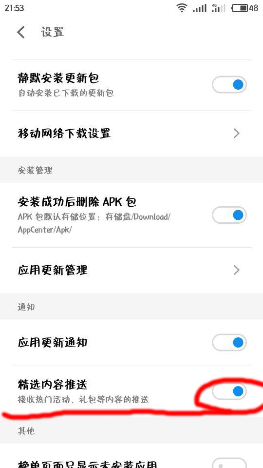 魅族关闭广告摇一摇,魅族16关闭广告推送