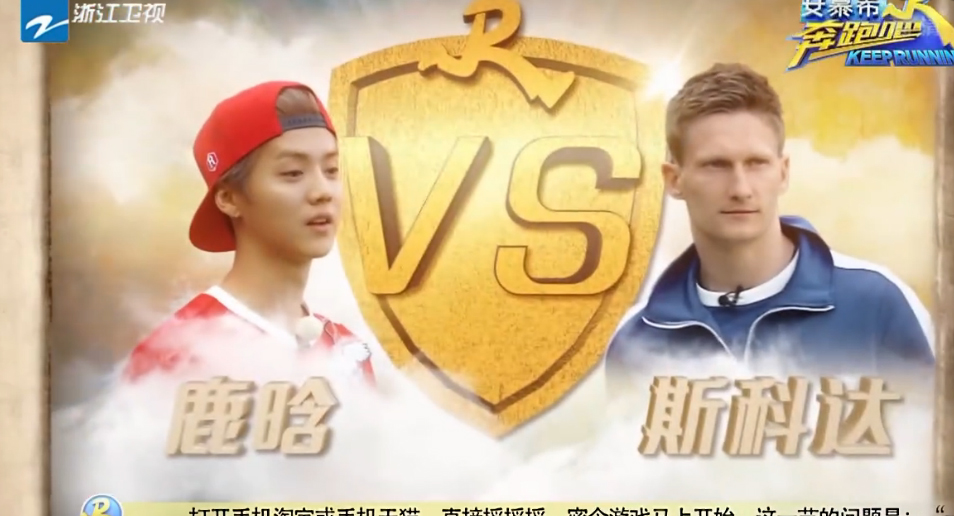 鹿晗在跑男的超燃时刻,鹿晗是很厉害的明星吗