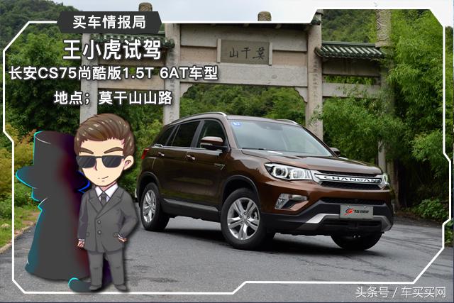 长安cs75真实油耗测试,实测长安cs75实用真实油耗