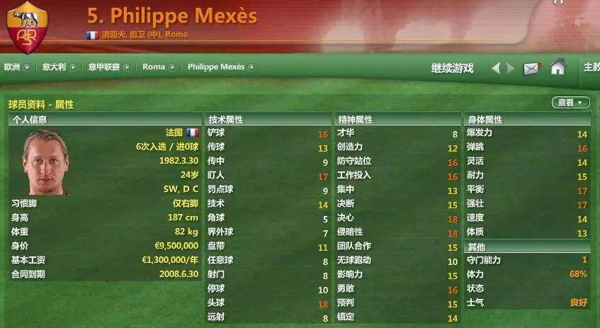 fm07米兰,fm2007低级别联赛攻略