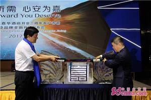 知所需心安为嘉济宁万达嘉华酒店庆生三周年完美落幕