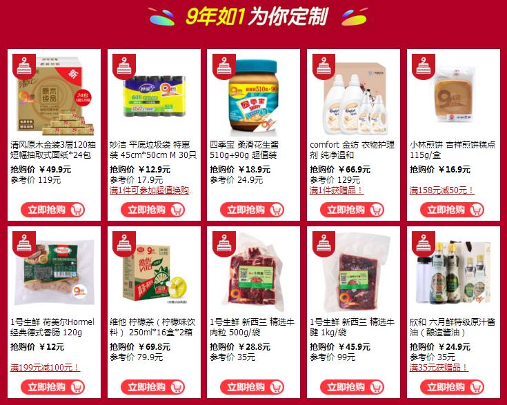 1号会员店10点秒杀,1号店特惠清仓