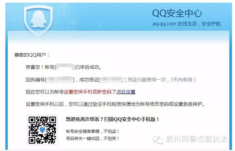 qq被盗申诉能成功吗,怎么申诉qq账号被盗