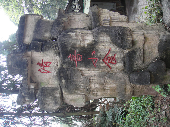 我们的故事缘定这里-四川