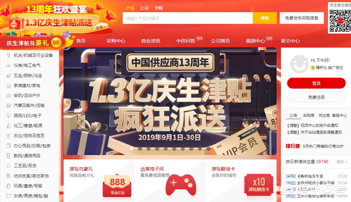 新手小白必备的80个货源平台,你知道的货源渠道有哪些