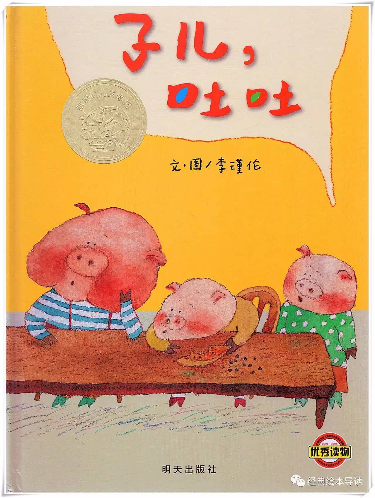 吃了子会长树，一个儿时的记忆—《子儿吐吐》导读