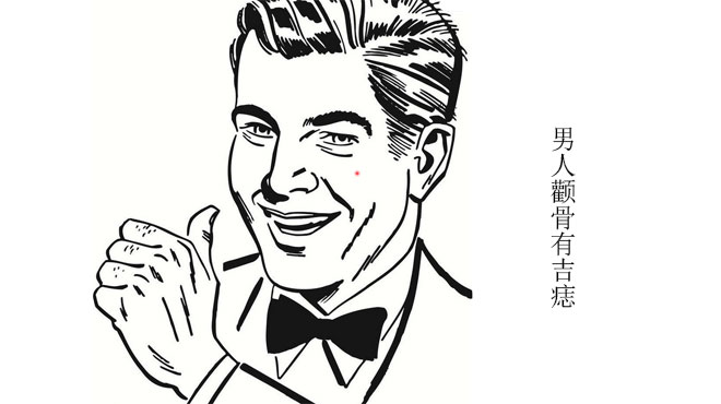 男人脸上三颗痣连成一条线,男人右脸上有痣痣上长毛好不好