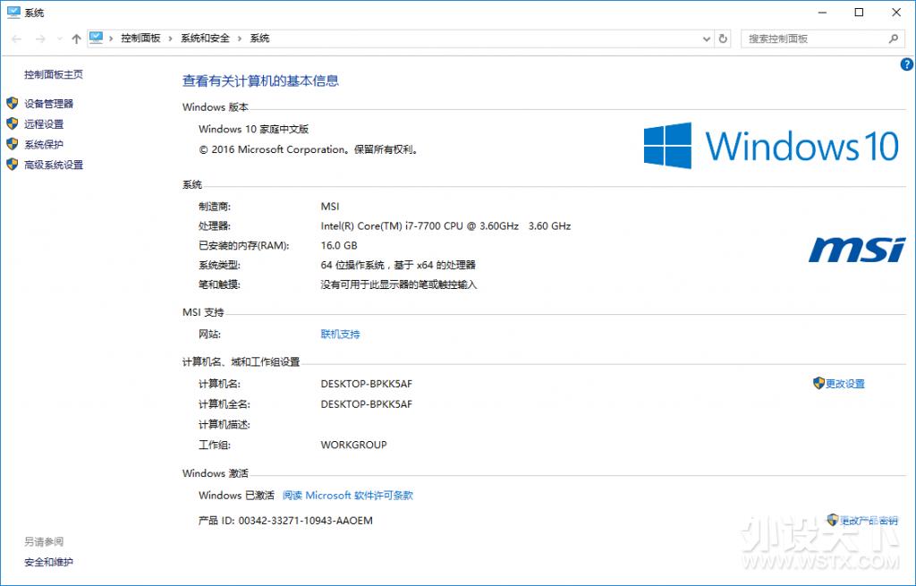 玩转天下3,微星宙斯盾3电脑