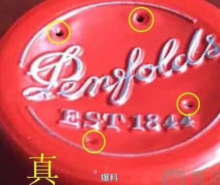 奔富407红酒真假鉴别方法小红书,怎样鉴别奔富138红酒的真假
