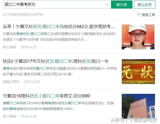 厉害了银川二中,银川二中在全国排名