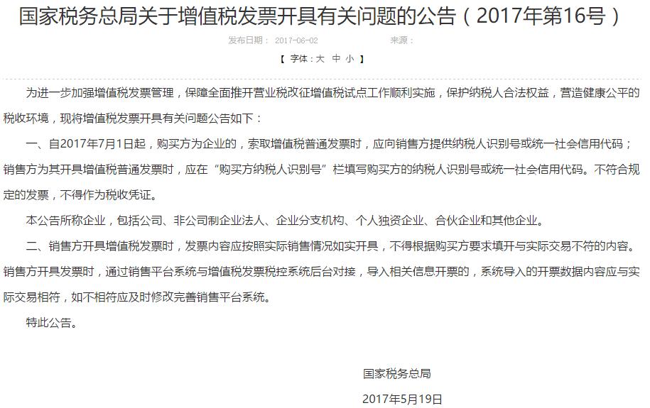 工程类发票过月了丢了咋办,工程发票处理