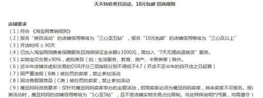 淘宝天天特价报名要求,淘宝天天特价报名技巧