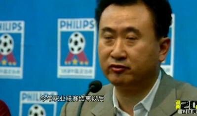 王健林说的中国足球现状是什么,王健林为何退出大连足球