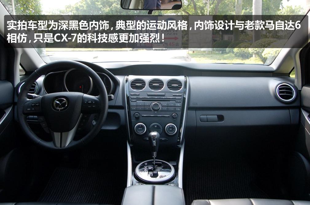 外形可改本性不移——马自达CX-7