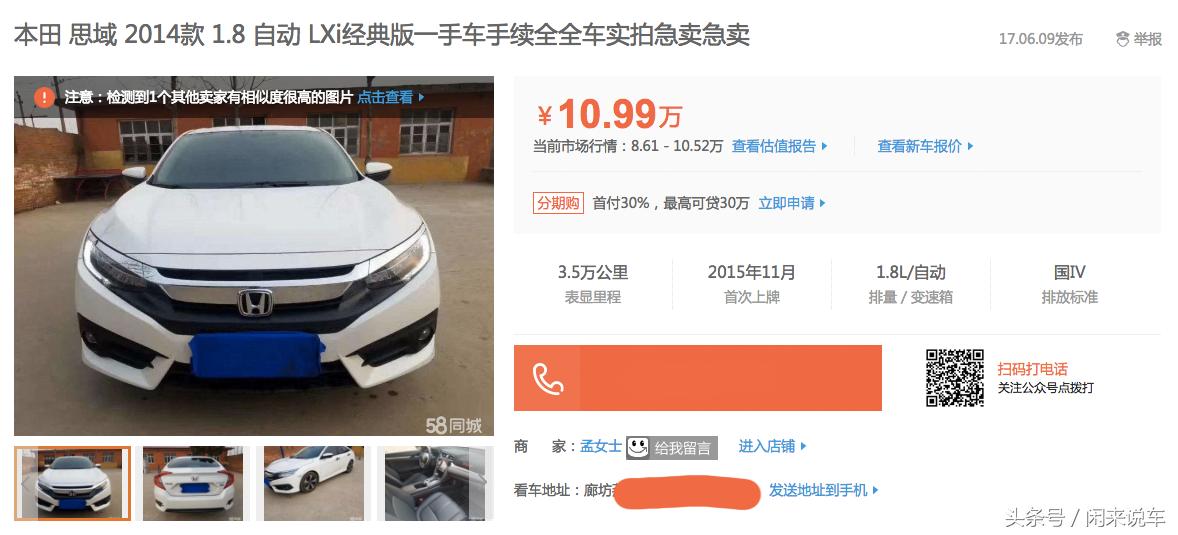 5万多二手十代思域有套路吗,二手思域到底值不值得买