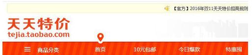 淘宝天天特价报名要求,淘宝天天特价报名技巧