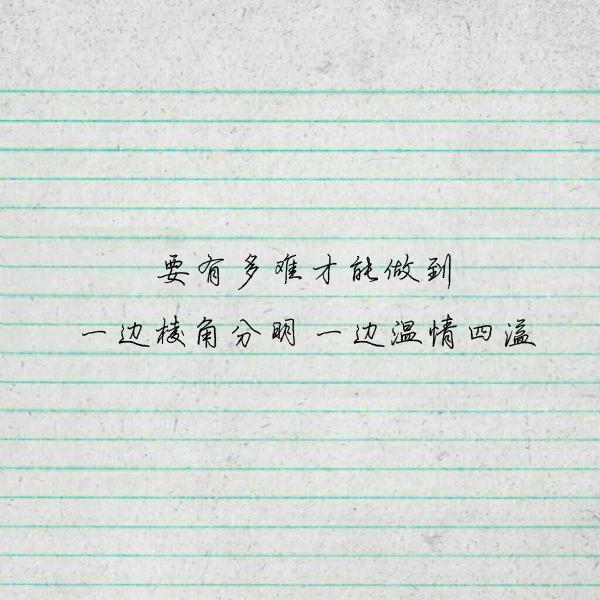 既然认定一条路何必打听它走多久,既然认准了一条路何必要问走多久