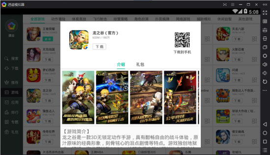 OPPO华为VIVO魅族金立电脑手游安卓模拟器官方*载下**