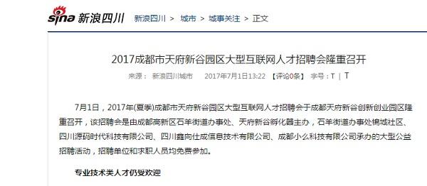 天府新区新兴工业园区招聘会,成都天府新区人才招聘会