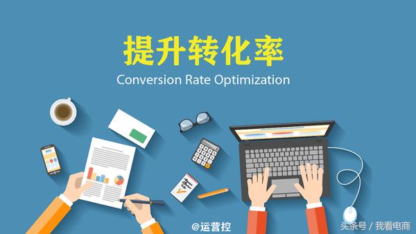 快速提升淘宝店铺转化率的方法是,天猫支付转化率低的解决方法