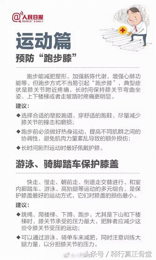 膝盖的保养和恢复方法,膝盖关节保养知识大全