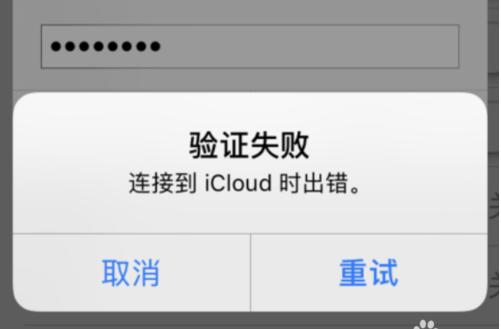 技术贴：iphone连接到iCloud时出错，这一招100%解决