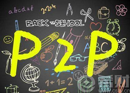 p2p杩愯惀鍏ㄥ娴佺▼,p2p骞冲彴杩愯惀鎵嬪唽灞曠幇