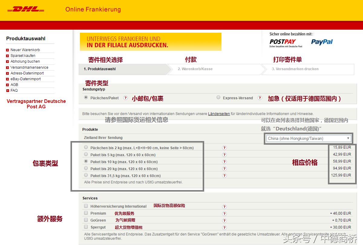 德国移民百科｜在没有那么多快递公司的德国，该如何寄快递？