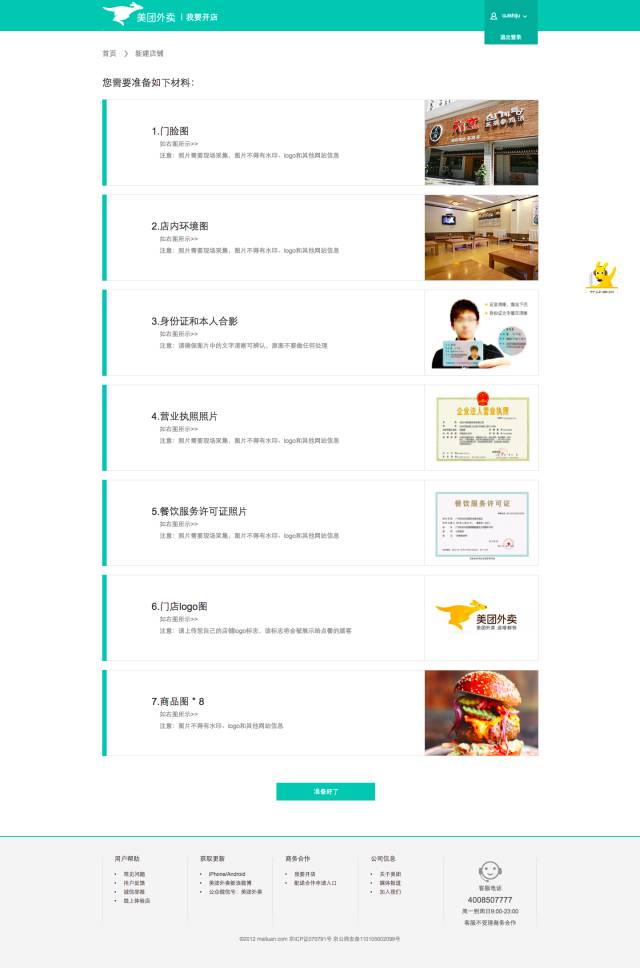 想入驻美团外卖打哪个电话,外卖商家入驻美团