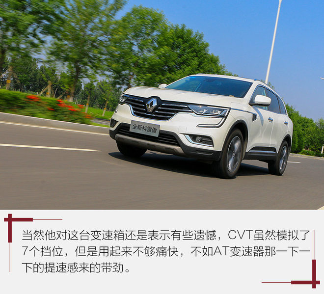 试驾2011雷诺科雷傲,试驾雷诺科雷傲陈震