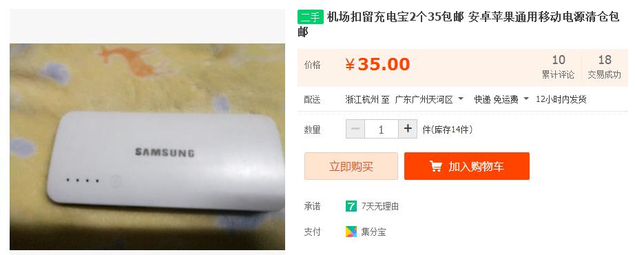 淘宝上买的充电宝为什么这么假,淘宝上的充电宝是真是假