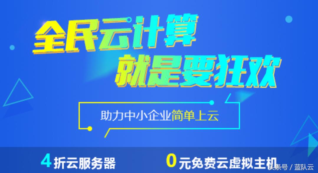 蓝队云虚拟主机免费领取,蓝队云