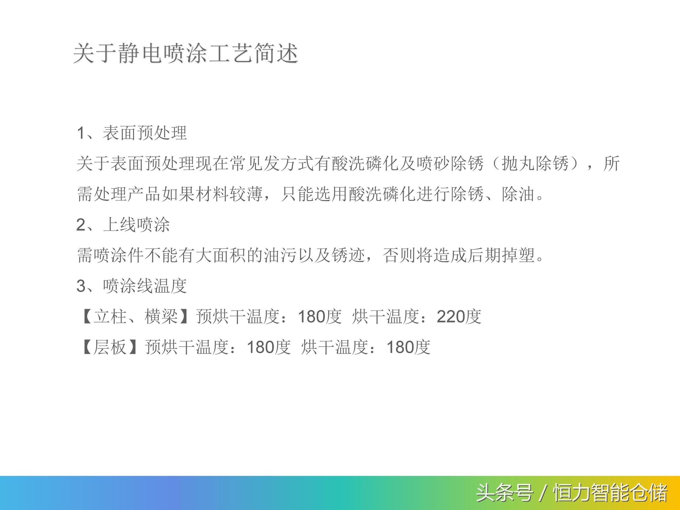 轻型仓储货架工艺,仓储货架生产工艺流程