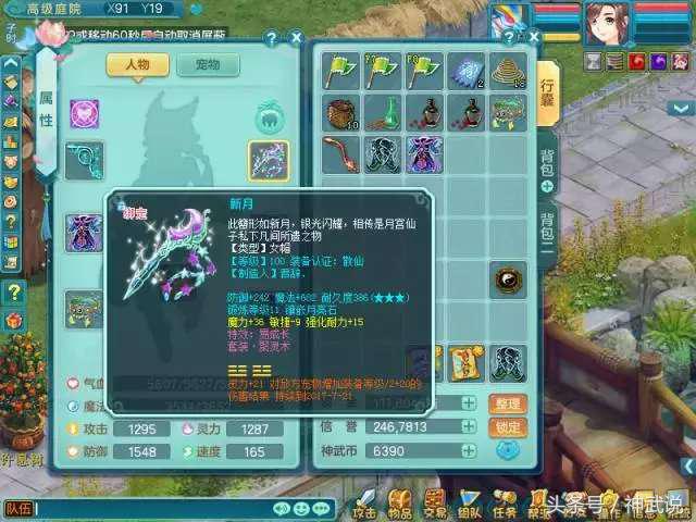 神武109魔王要什么属性,神武2