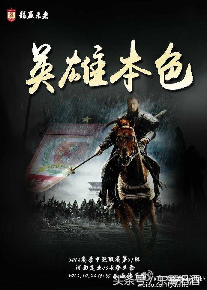 中超海报2019,中超各球队比赛海报