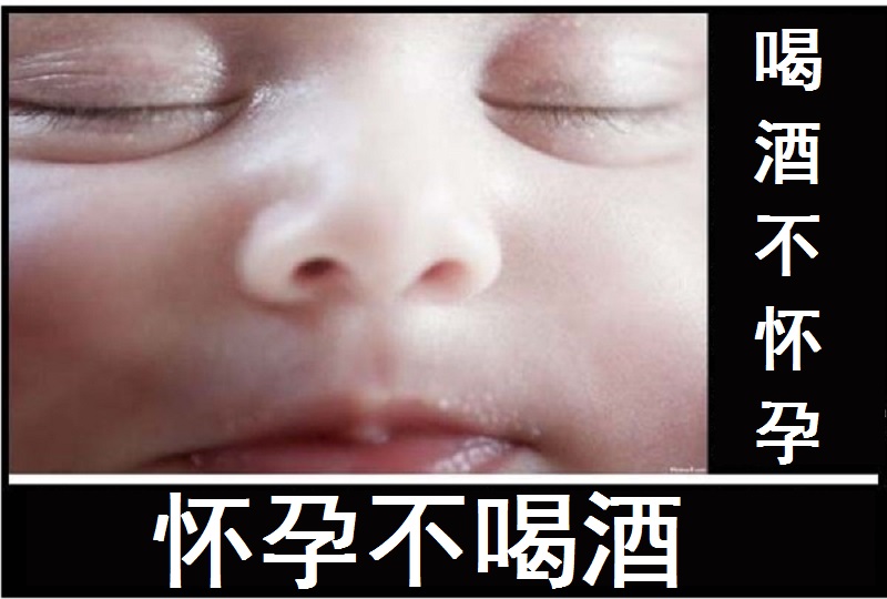 放下你的酒杯,喝了一杯酒对怀孕有什么影响