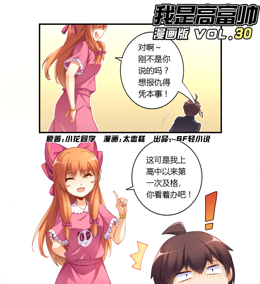 我是高富帅漫画119,我不是高富帅漫画170