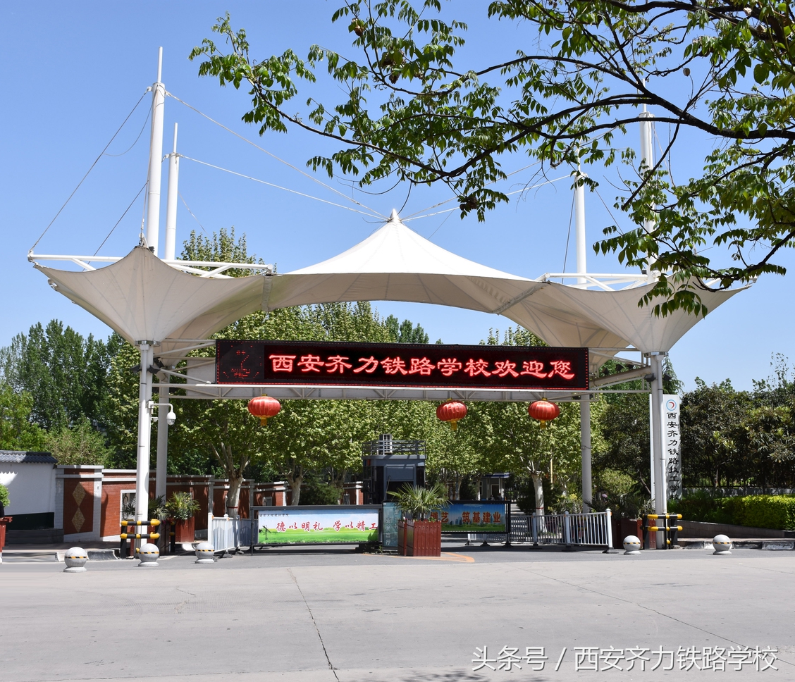 西安最好的铁路学校是哪个,西安最好的铁路学校