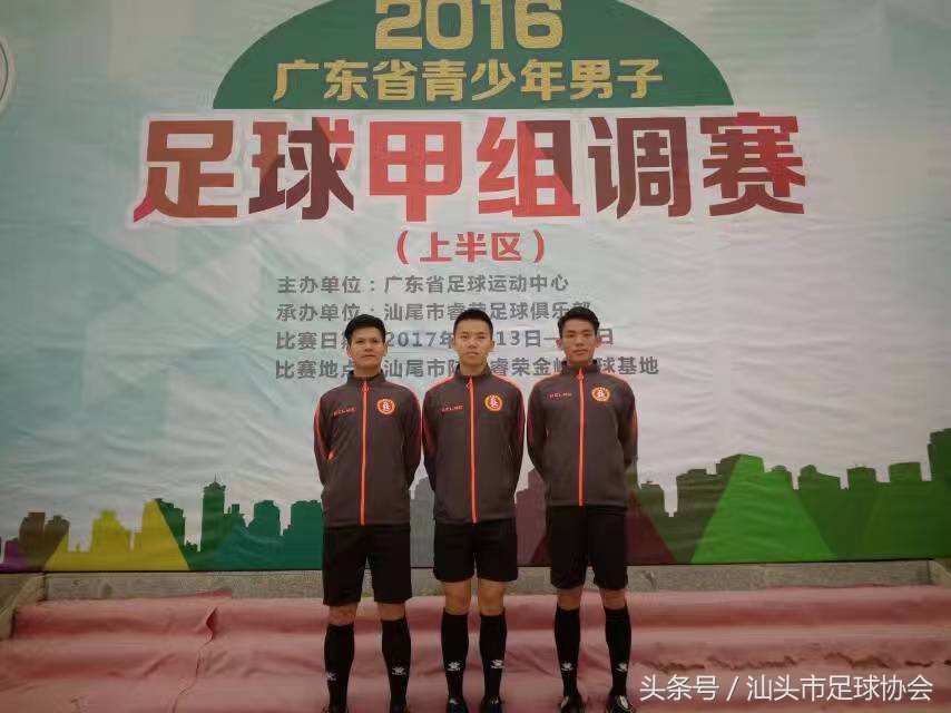 汕头市足球裁判,汕头足球裁判