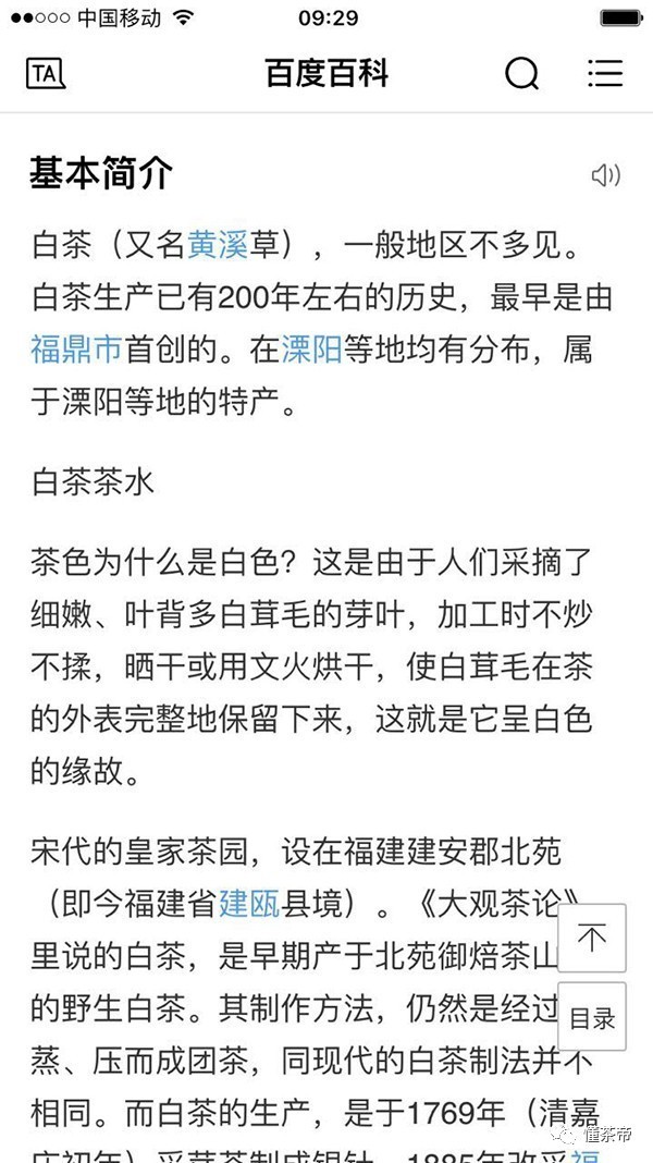 这里的“白茶”网上传言很多，哪个是正版？