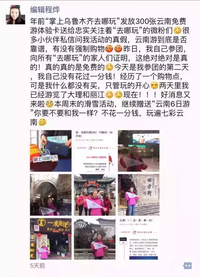 记者暗访云南低价旅游团,掌上乌鲁木齐