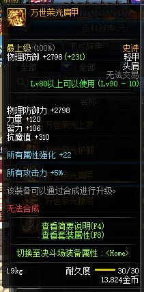 dnf万世荣光属性,dnf万世荣光怎么搭配