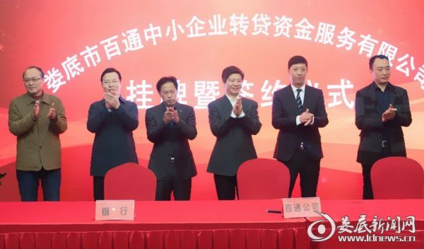 百通金融平台,娄底市百通小额贷款公司