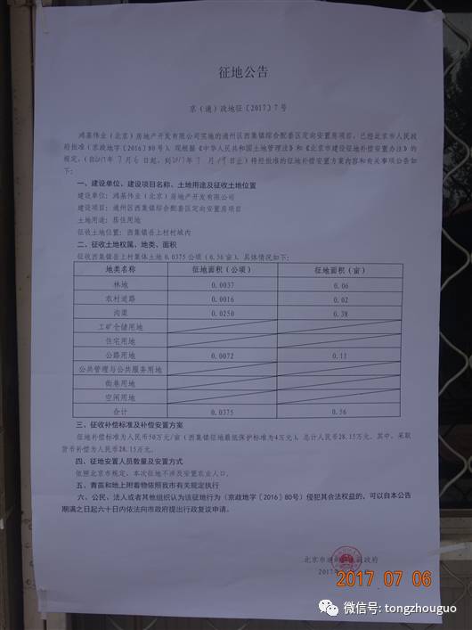 重磅通州这些地方棚改有戏了,北京通州最新棚改补偿